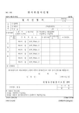 생사류검사신청 생사류검사신청